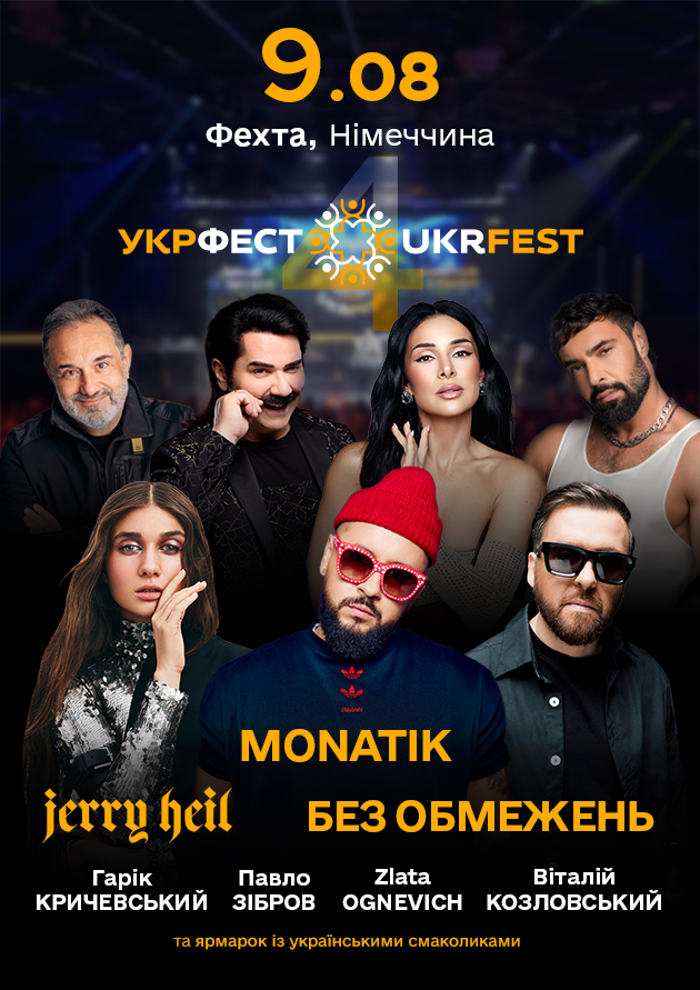 ukrfest vehta all 630x891